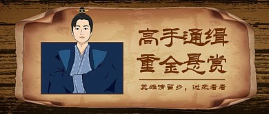 高手召集复古创意招聘公众号首图