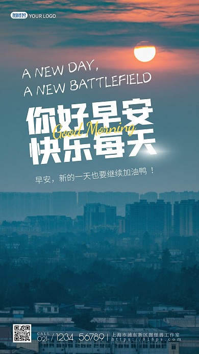 晴天主题的早安蓝色简约风手机摄影图海报