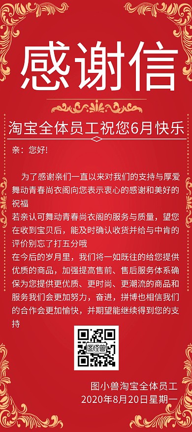 简约红色大气创意感谢信展架