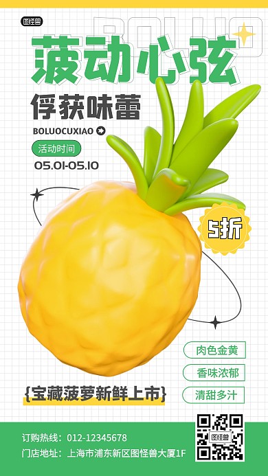 夏季菠萝上新促销活动产品海报