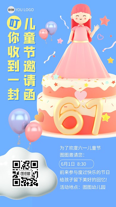 儿童节邀请函活动节日3D海报