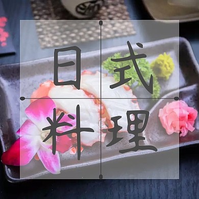 日式料理粉色樱花浪漫简约公众号封面小图