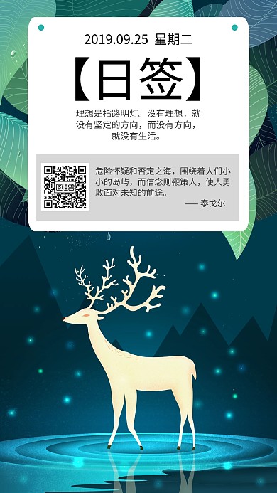 麋鹿绿叶卡通日签海报