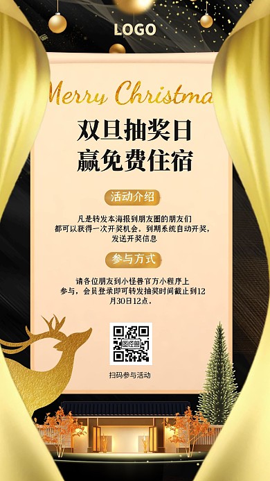 黑色大气黑金双旦抽奖转发酒店手机海报