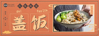 疯狂盖饭中华美食黄色电商全屏海报