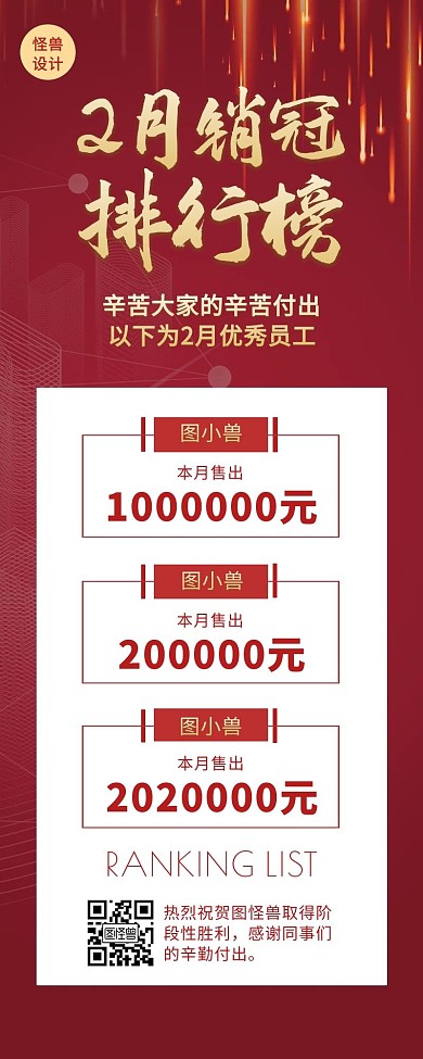 大气风精英排行榜营销长图