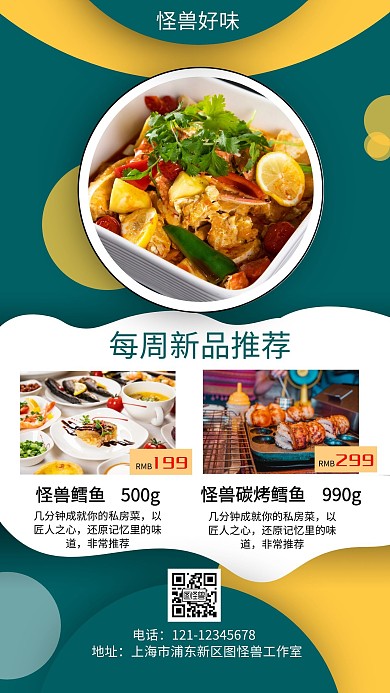几何美食餐饮每周新品推荐手机海报
