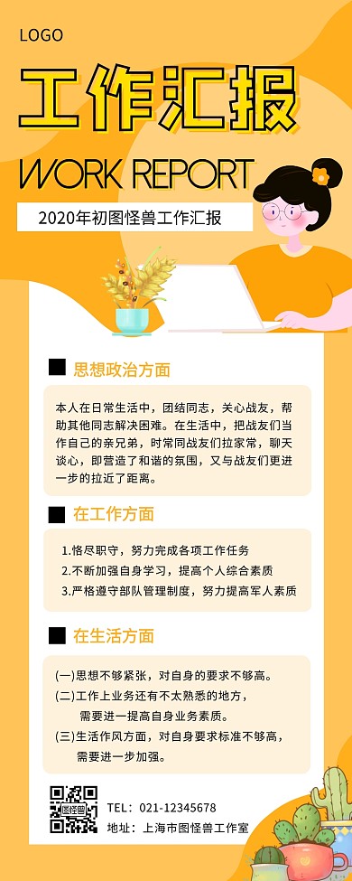 简约文艺风工作汇报营销长图