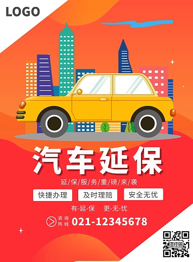 汽车服务卡通橙色延保宣传海报
