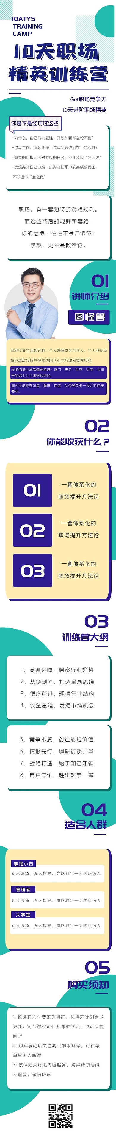 课程教学学习培训补习课程详情页