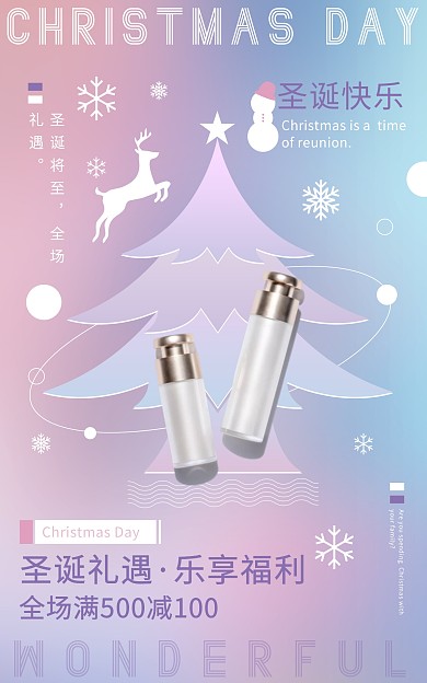 圣诞节促销活动扁平场景电商竖版海报