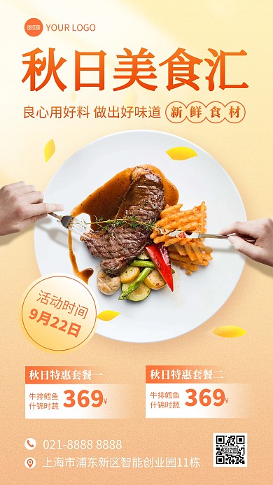 渐变秋季美食促销手机海报