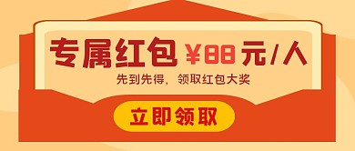 专属红包领取红色公众号封面首图