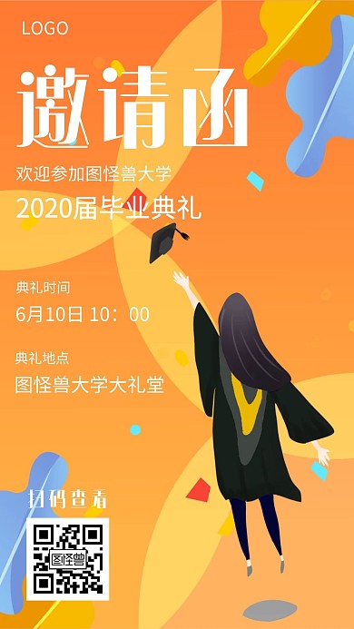 毕业季毕业典礼邀请函创意手机海报