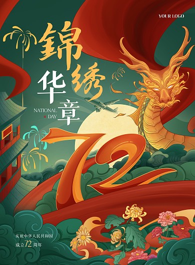 国庆72周年插画飘带龙花阁楼祥云夜晚飞机