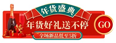 电商红色年货节春节促销胶囊banner