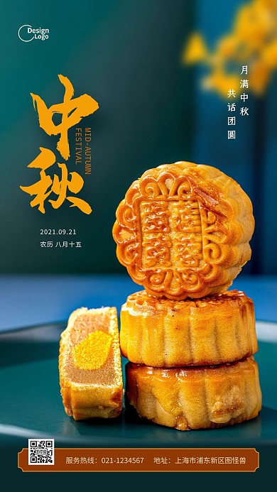 传统节日中秋佳节团圆月饼摄影图海报