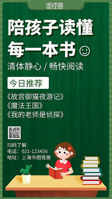 儿童读书会绿色简约大气卡通宣传海报