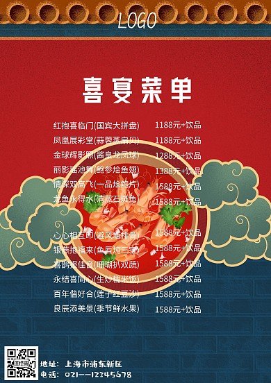 红色古风喜庆卡通喜宴菜单海报