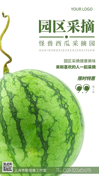摄影图园区采摘绿色简约风手机海报