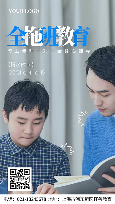 一对一全托班招生时间通知手机海报