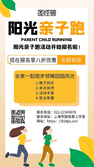 阳光亲子跑亲子运动会黄色简约宣传手机海报