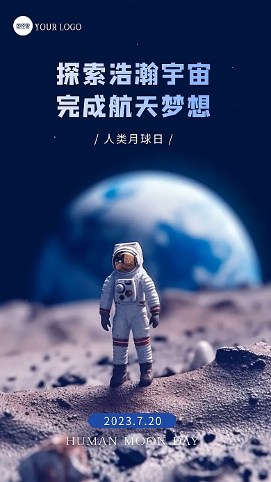 简约大气人类月球日创意摄影图海报