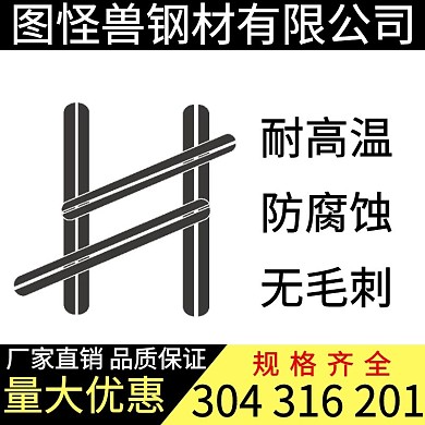 钢材耐高温黑色简约主图