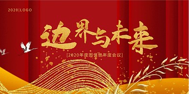 企业红金商务质感展板背景墙