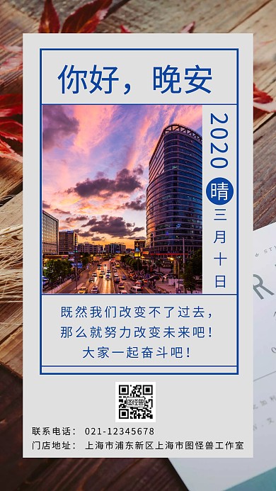 奋斗未来晚安简约大气日签