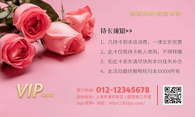 婚宴预订会员卡粉色简约 