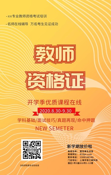 教师资格证考试培训招生 日签
