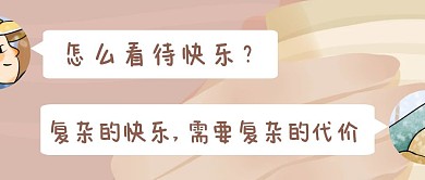 公众号封面复杂的快乐橙色卡通公众号首图