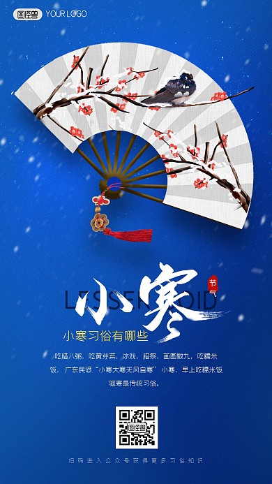图怪兽原创小寒习俗简约手机海报