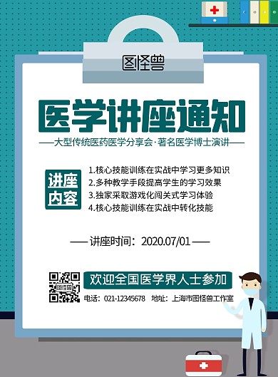 医学讲座通知卡通简约宣传竖版海报