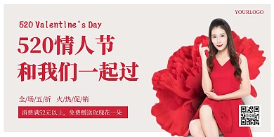 红色简约520情人节服装女装商家横版海报