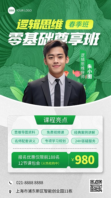 教育培训春季招生手机海报