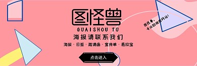 海报请联系我简约小清新官网banner