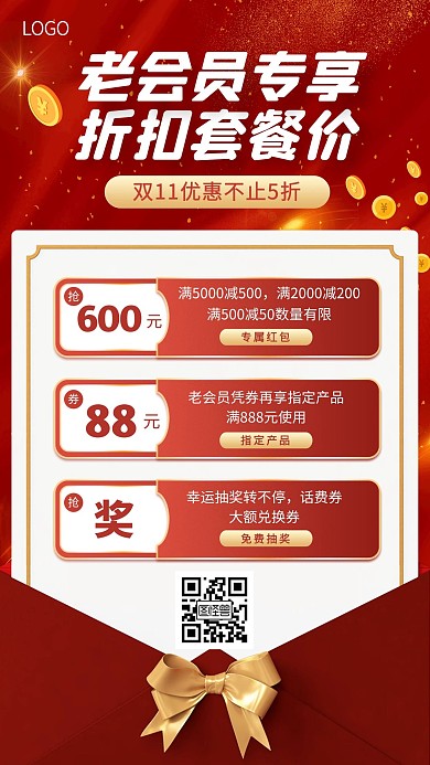 老会员专享折扣套餐双11优惠促销手机海报