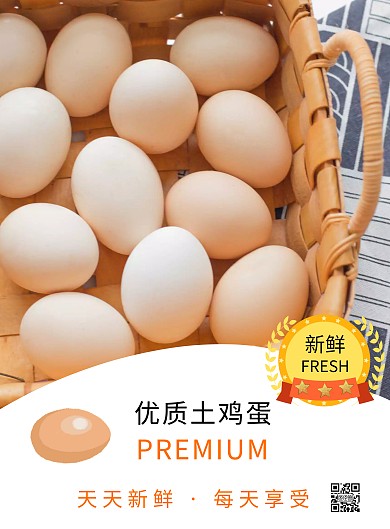 白色手绘简约鸡蛋预售宣传竖版海报