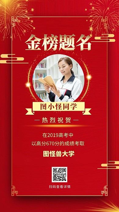 高考金榜题名喜报手机营销海报