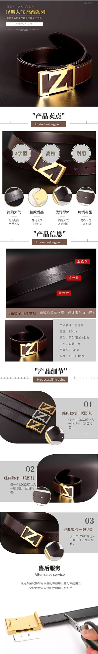 淘宝简约大气腰带详情页