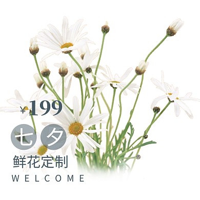 七夕情人节鲜花定制电商主图
