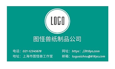 纸制品公司环保简约大方高端时尚创意