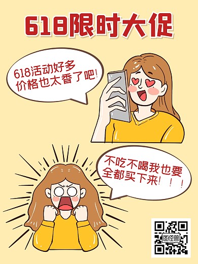 购物折扣福利促销卡通漫画海报