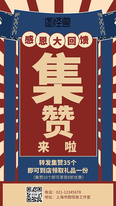 简约朋友圈集赞转发活动营销海报
