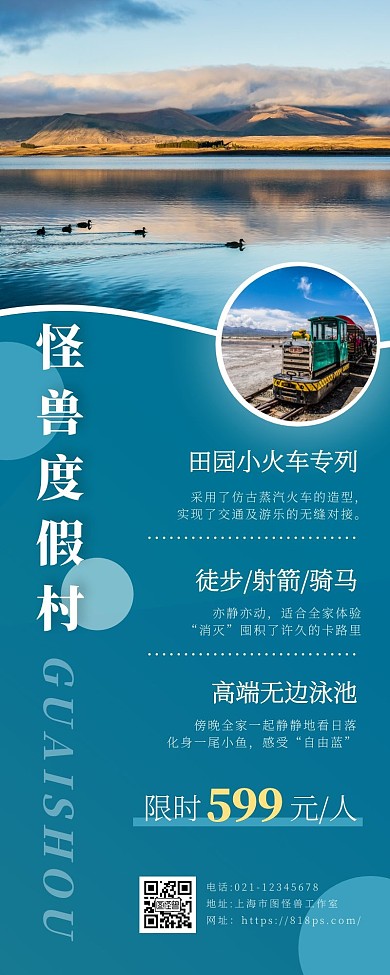 度假村蓝色营销长图在线海报制作