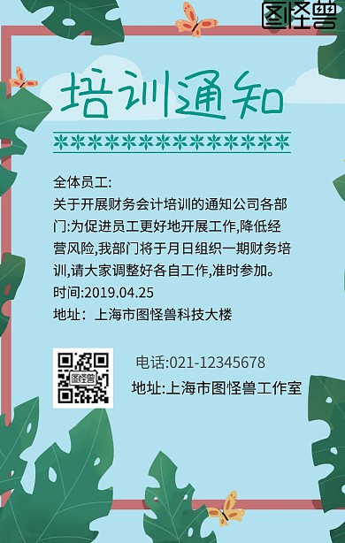 培训通知简约手机海报