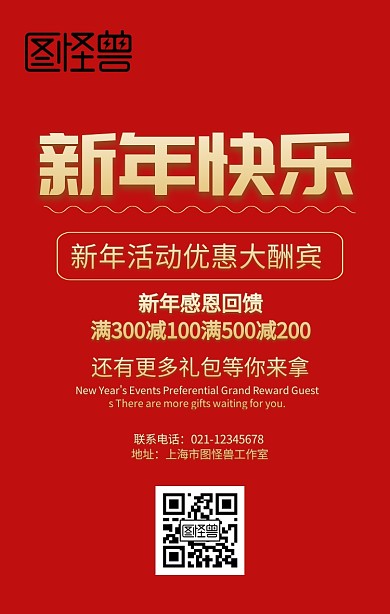 红色质感高端新年快乐促销活动海报