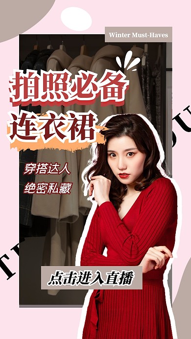 时尚穿搭购物分享安利竖版视频封面